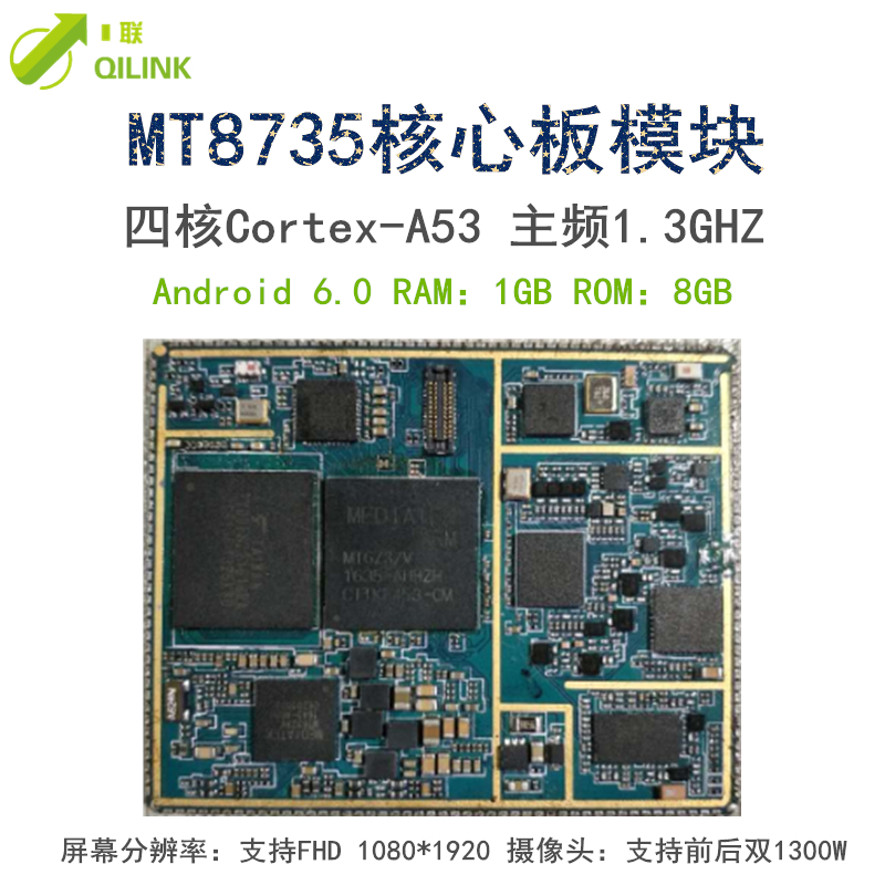 QL168四核8735模块