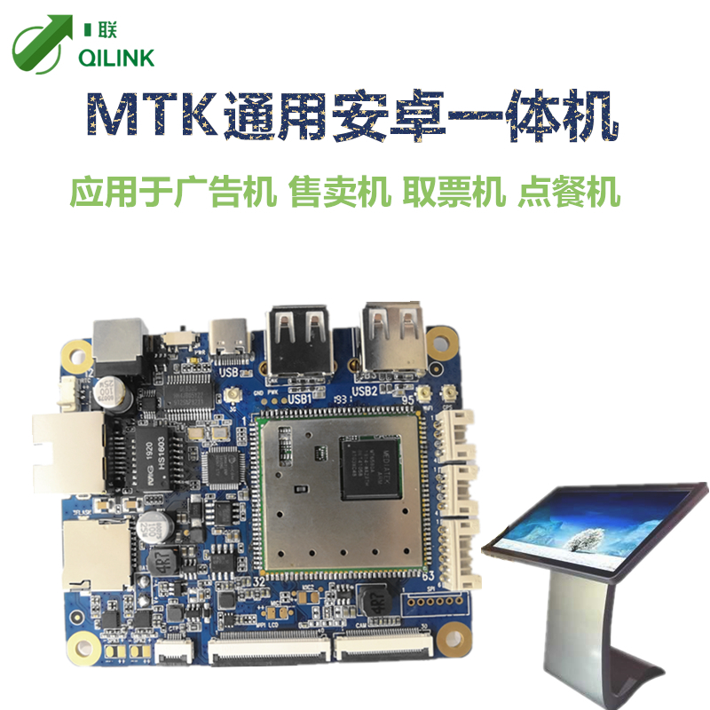 MTK6580安卓一体机
